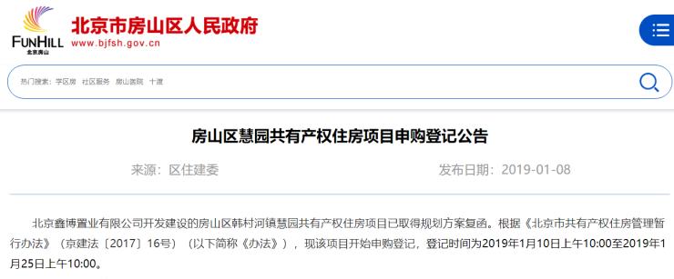 房山韩建慧园房价,韩建慧园还剩多少房源