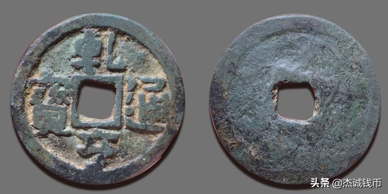 雍正铜钱目前行情,大义通宝铜钱行情