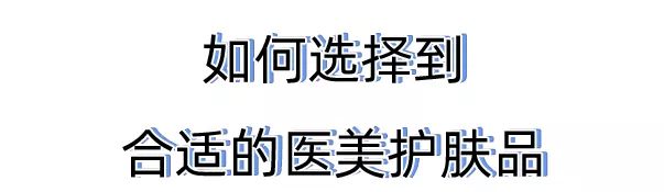 关于医美的知识,关于药妆护肤你了解多少
