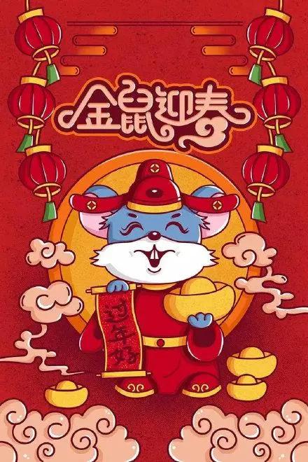 鼠年春节走心短信祝福语,祝福新年语2020鼠年简短