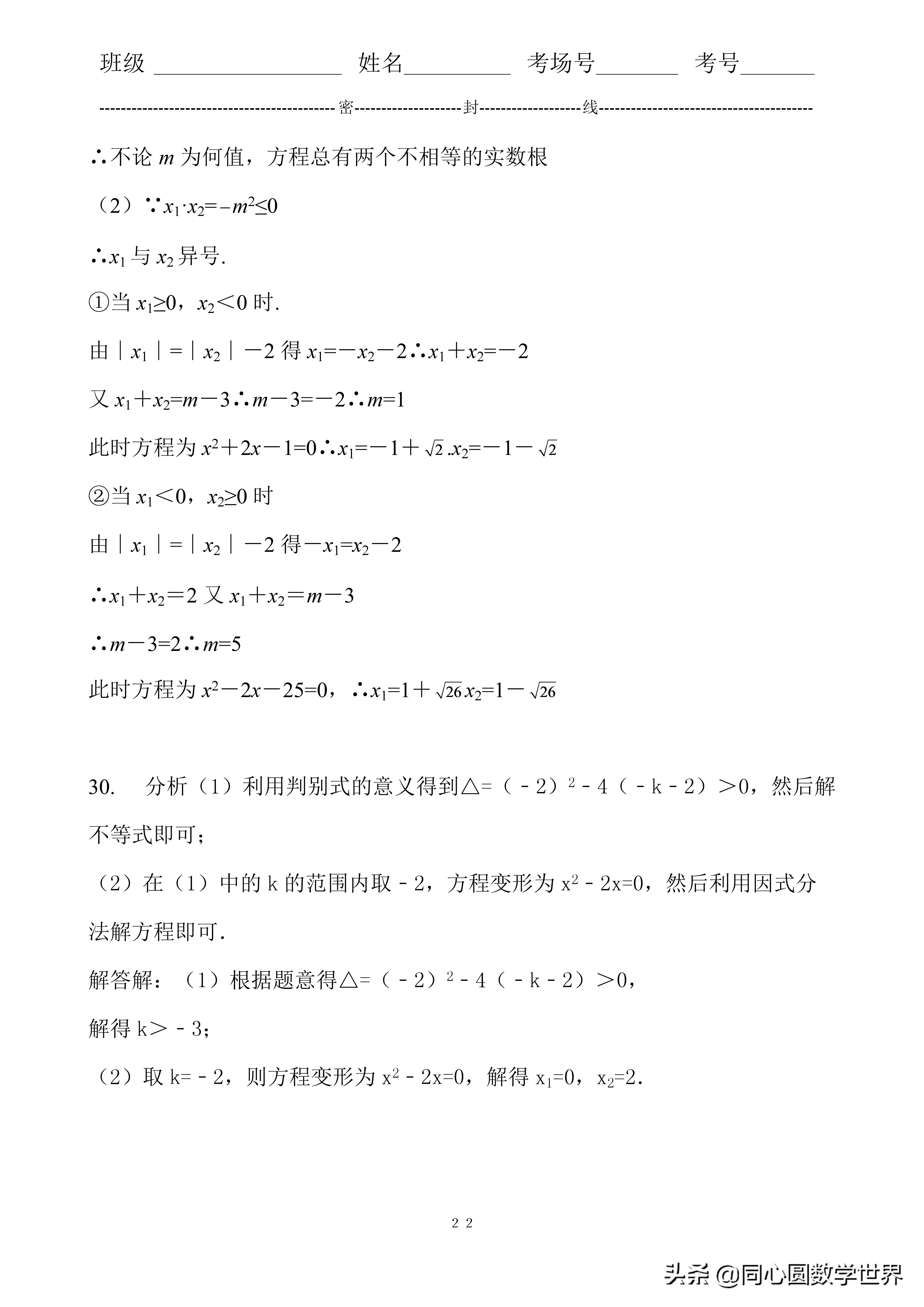 2020年一元二次方程中考经典例题,一元二次方程计算题中考
