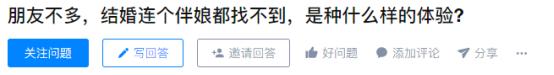 结婚找不到伴娘,嫁到外省找不到伴娘怎么办