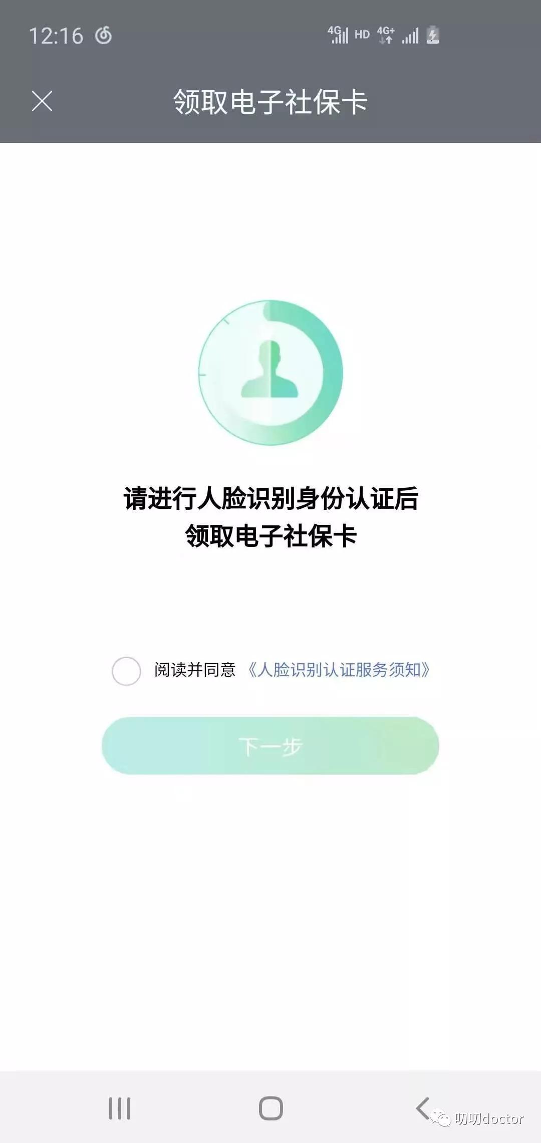 哈尔滨医保卡绑定家人步骤,哈尔滨能够刷异地医保卡