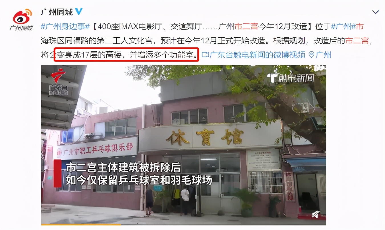 广州市二宫改造,广州二宫拆迁有哪些