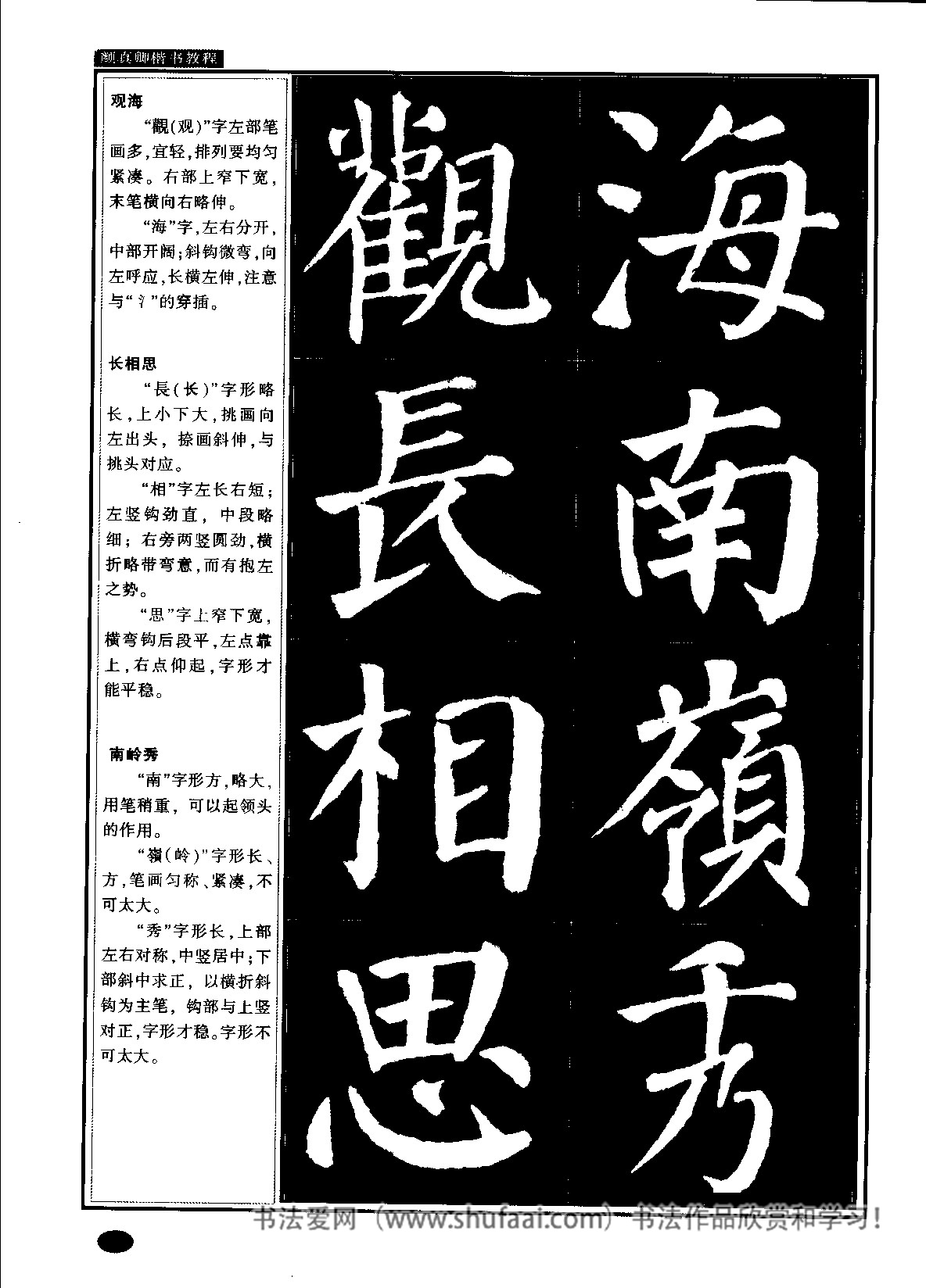 颜真卿楷书教程毛笔,颜真卿楷书教程字帖难吗