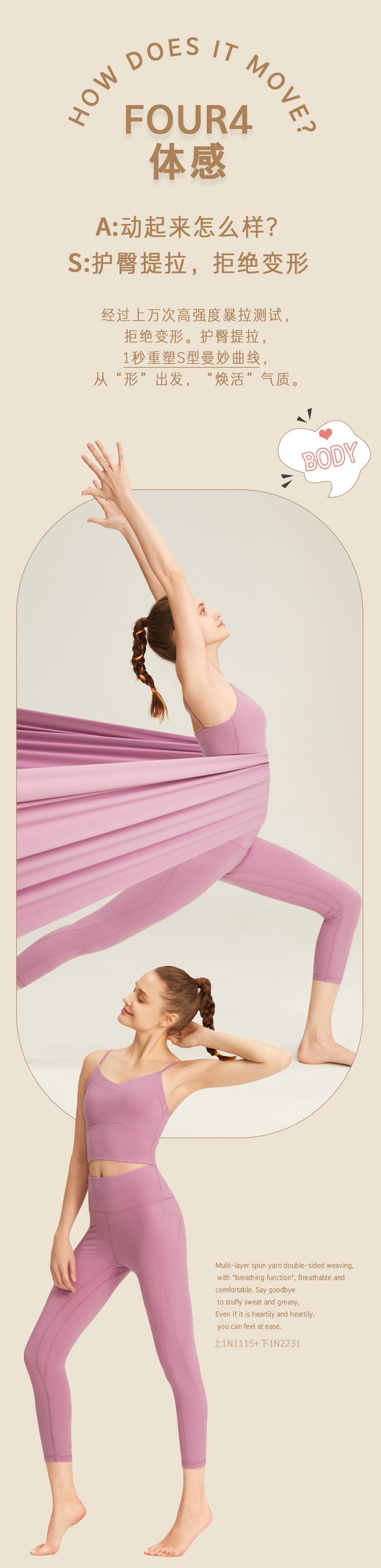 sunnyprana|用中国匠心，铸yoga灵魂，打造一款身怀六感的瑜伽服