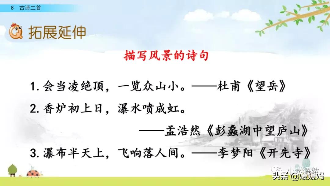 统编版语文二年级上册38古诗二首,语文上册二年级第8课古诗二首