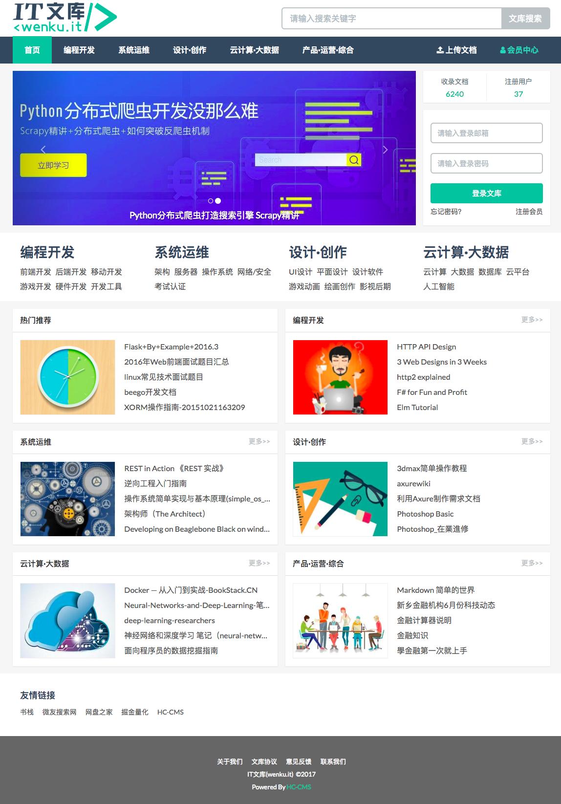 【开源】类似百度文库的文库网站系统