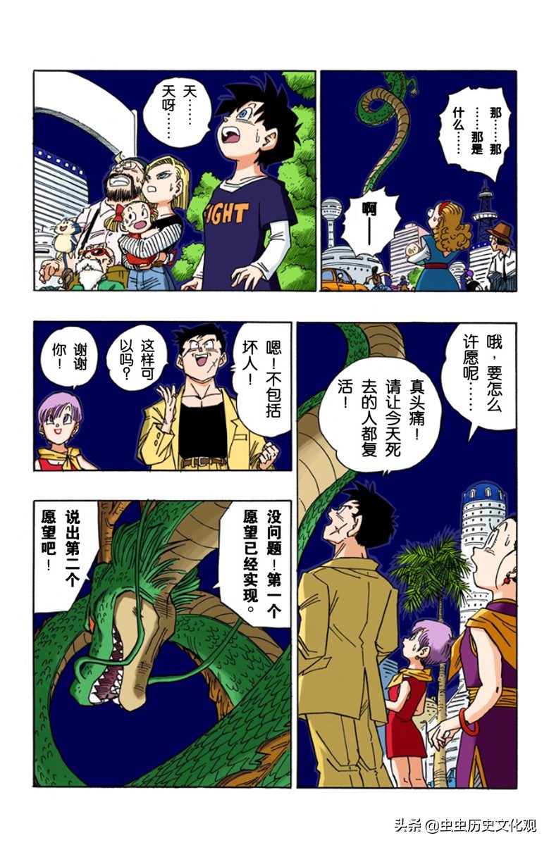 龙珠全彩版漫画第466—470话