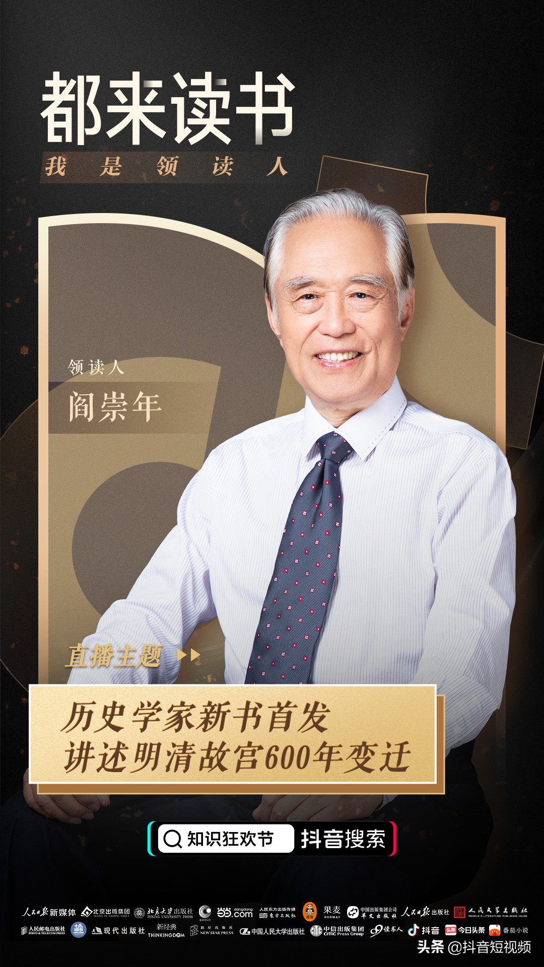 百家讲坛阎崇年讲解故宫全集,阎崇年讲故宫完全版