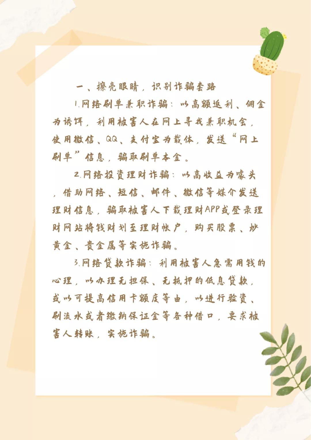 清朗网络文明校园,清朗网络安全宣传