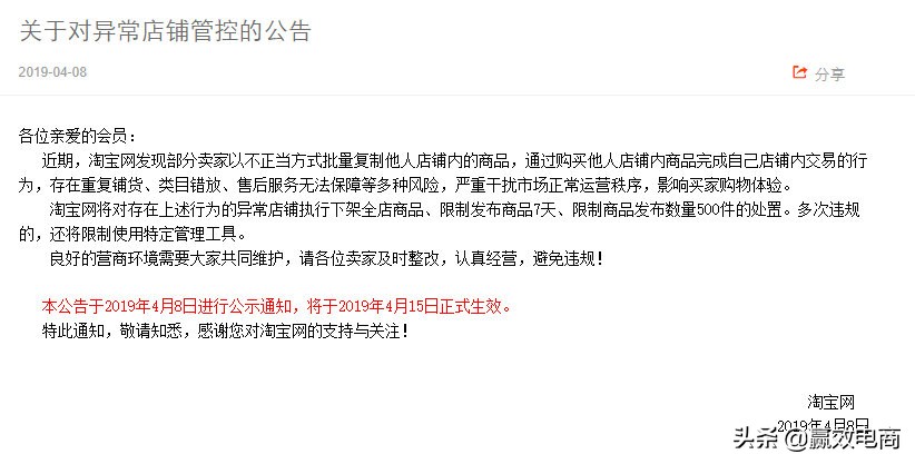 淘宝店危机,淘宝商家危机