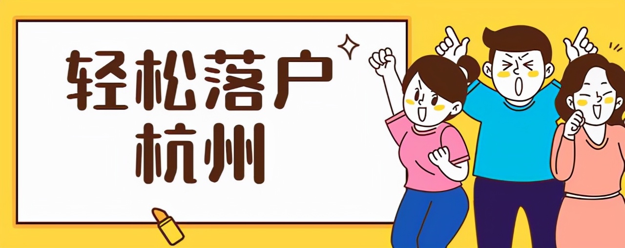 外地户口能够挂靠亲戚落户本地吗,杭州落户能够挂靠朋友么
