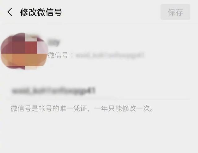 用了6年的微信号终于改了,微信号现在全部都能够修改了么
