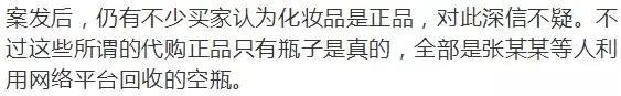 哪个网红代购化妆品是真的,揭秘黑心商贩化妆品
