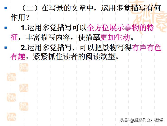 阅读与语言表达：多觉使形象
