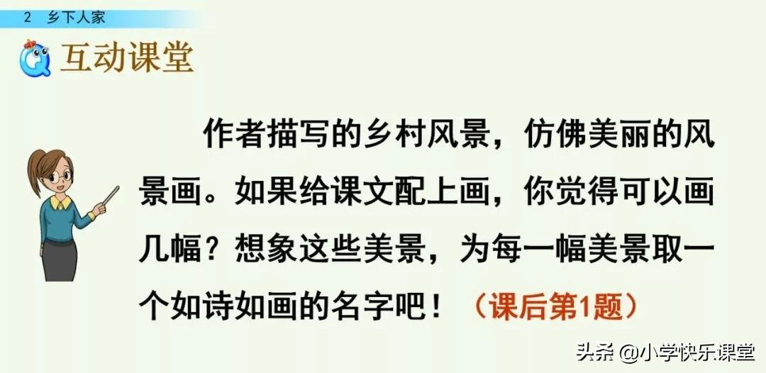 部编四年级下册语文乡下人家练习,部编版四年级下乡下人家同步练习