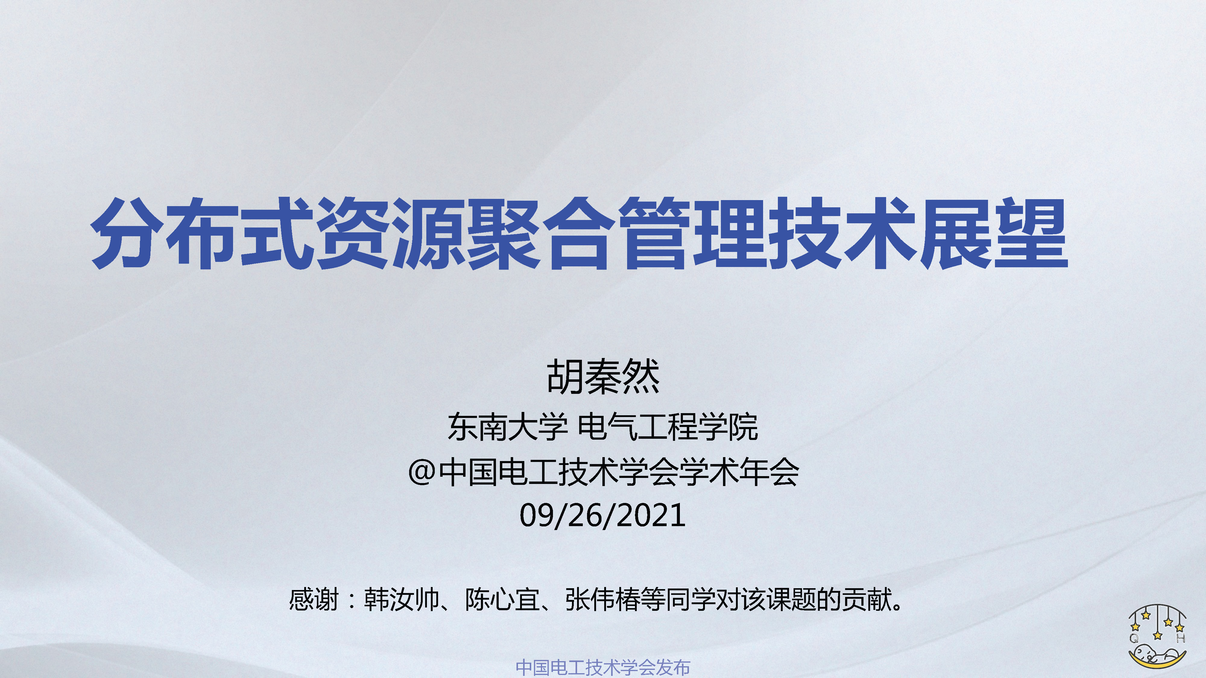 东南大学胡秦然,胡秦然东南大学