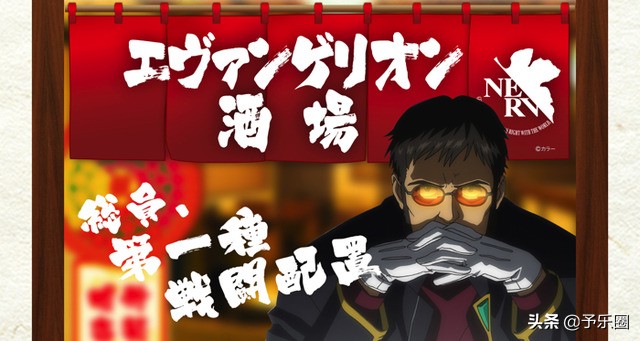 “新世纪福音战士酒馆”开业！来品尝一下《EVA》的世界观吧！