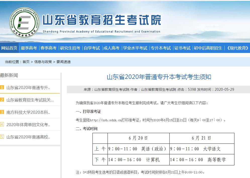 山东最好的5所专科学校,山东专科考上本科公办学校排名