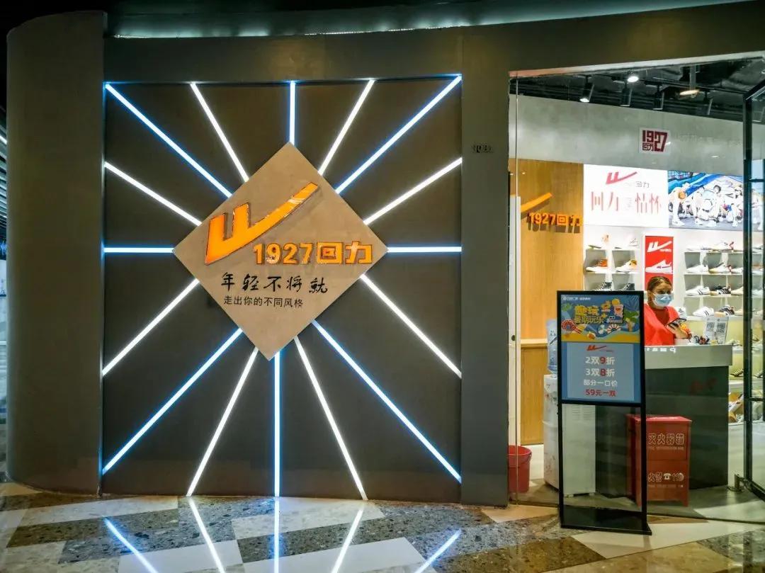 飞跃回力真的好穿,回力和飞跃哪个更好