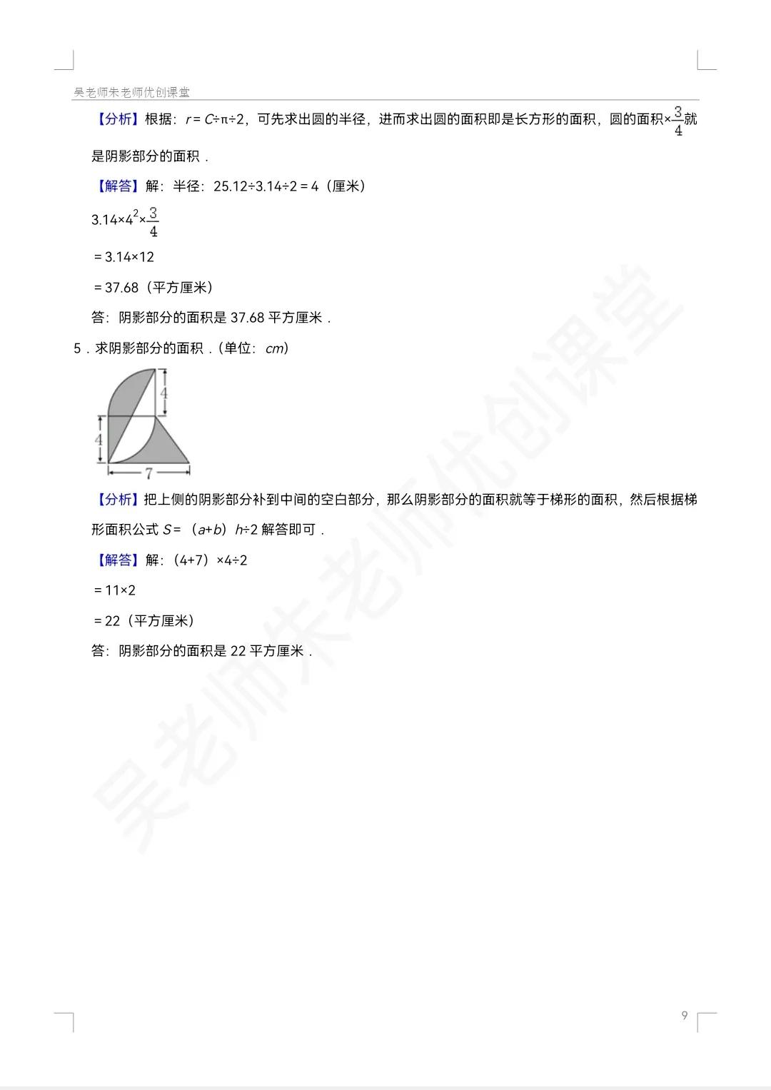 求圆面积方法,圆的面积二次修改