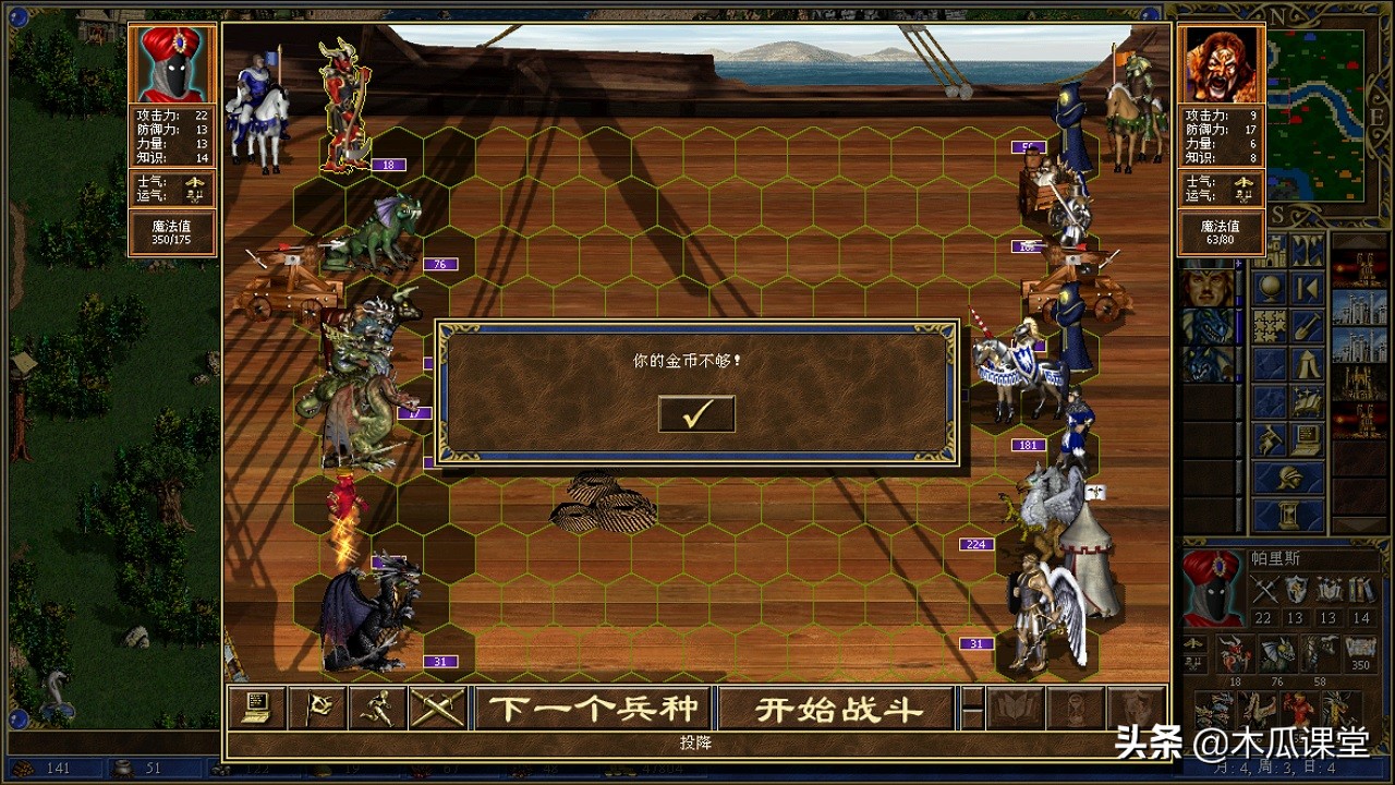 英雄无敌冷知识1,英雄无敌冷知识