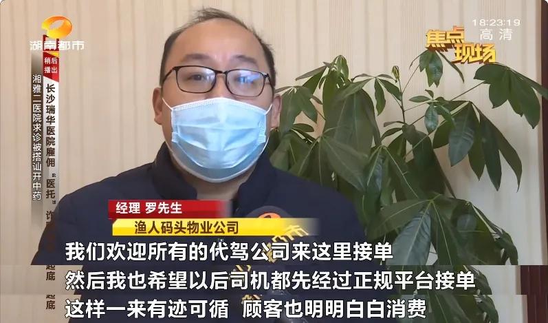 渔人码头代驾乱象,长沙代驾曝光事件最新消息