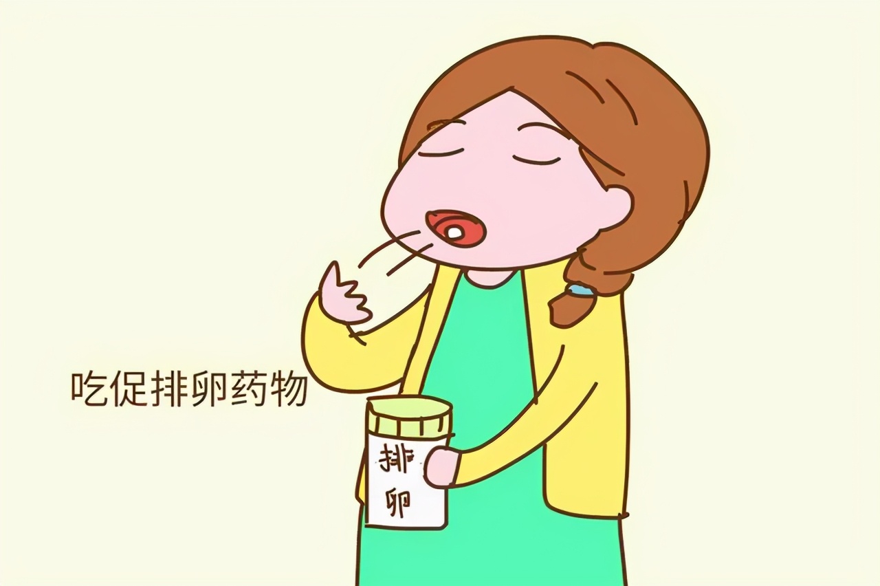 随意使用促排药小心副功能找上你