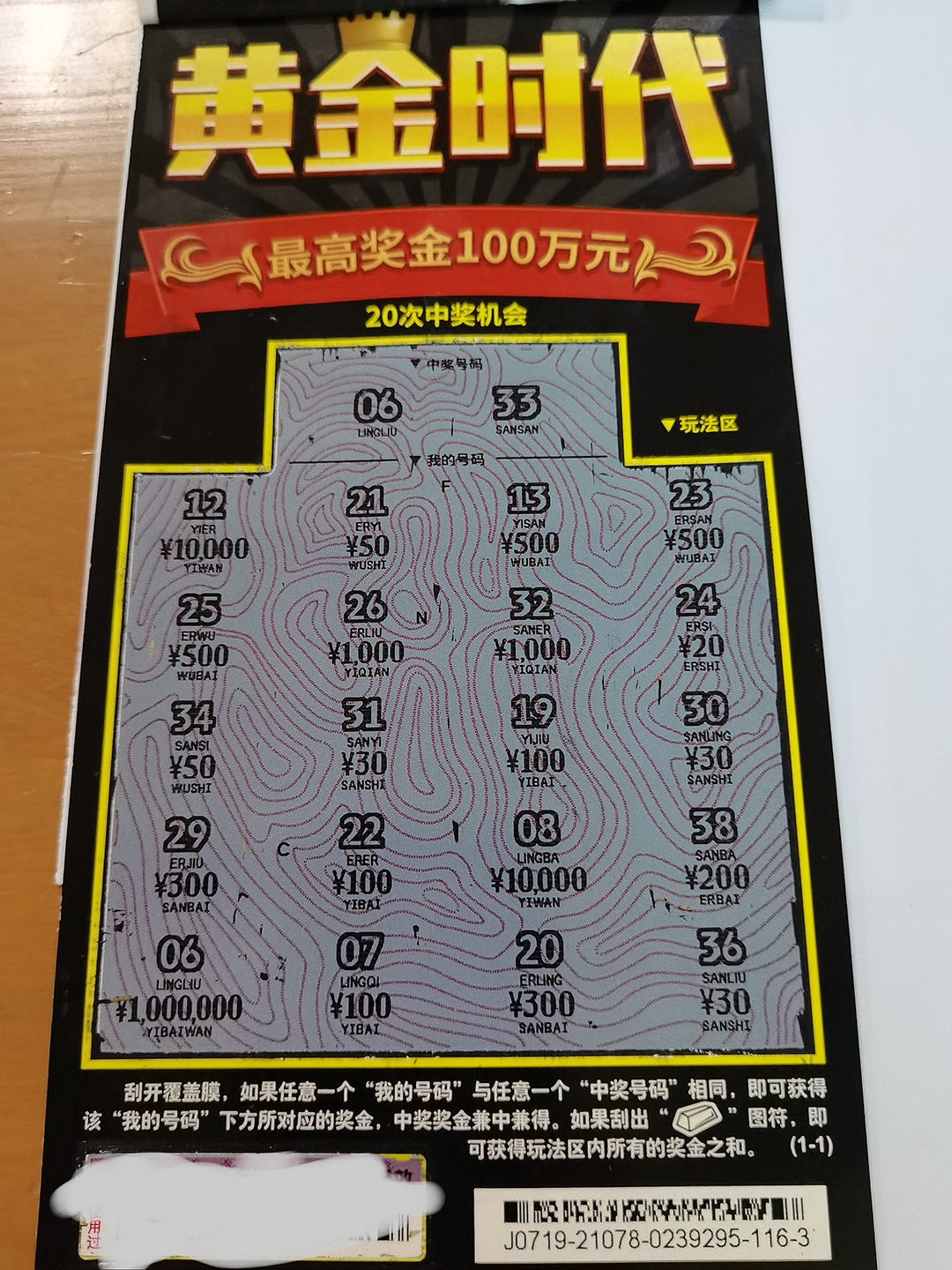 茂名彩民喜中刮刮乐“黄金时代”100万元头奖
