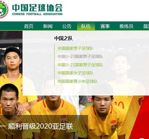 足协官网竟有微商链接靠此盈利还是太不专业？