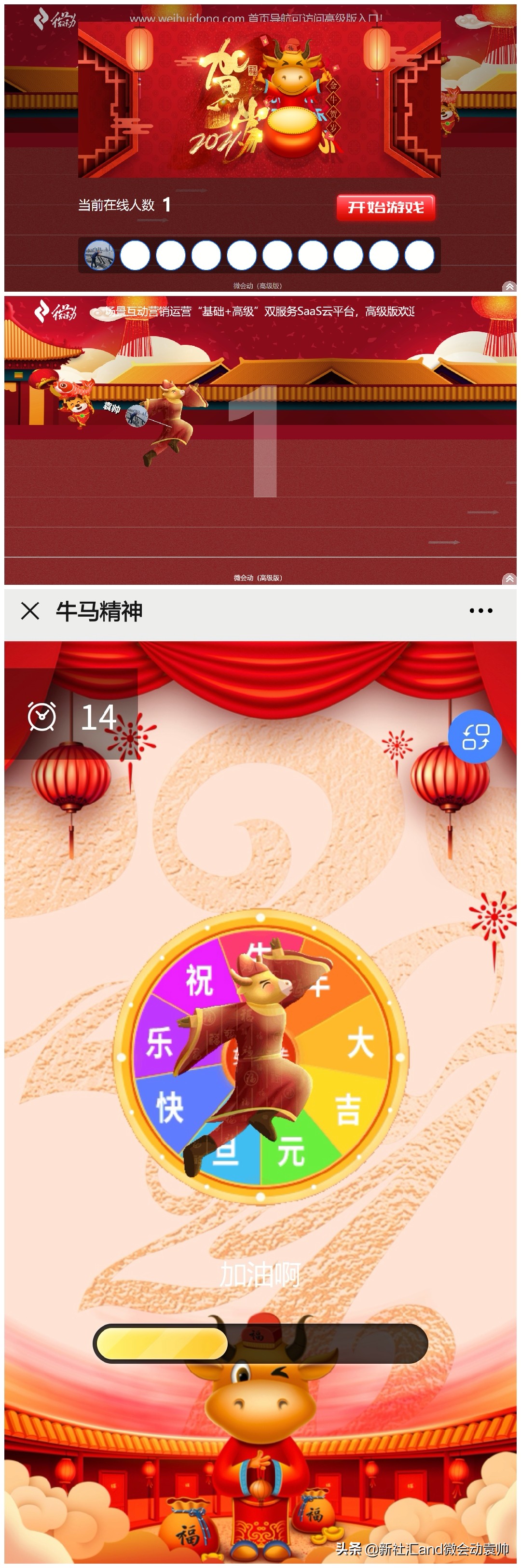 微会动高级版微信现场互动新上线发布7种牛年活动场景互动功能