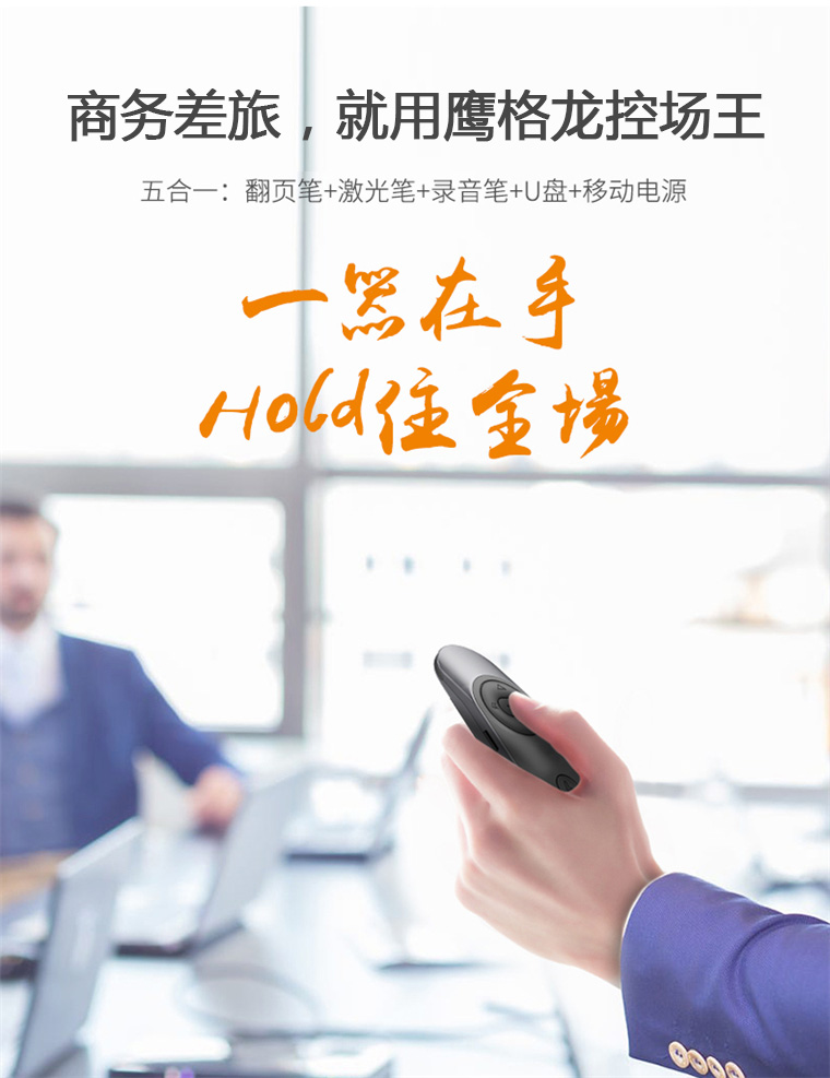 鹰格龙五合一U盘（U盘+翻页器+激光笔+录音+充电宝）