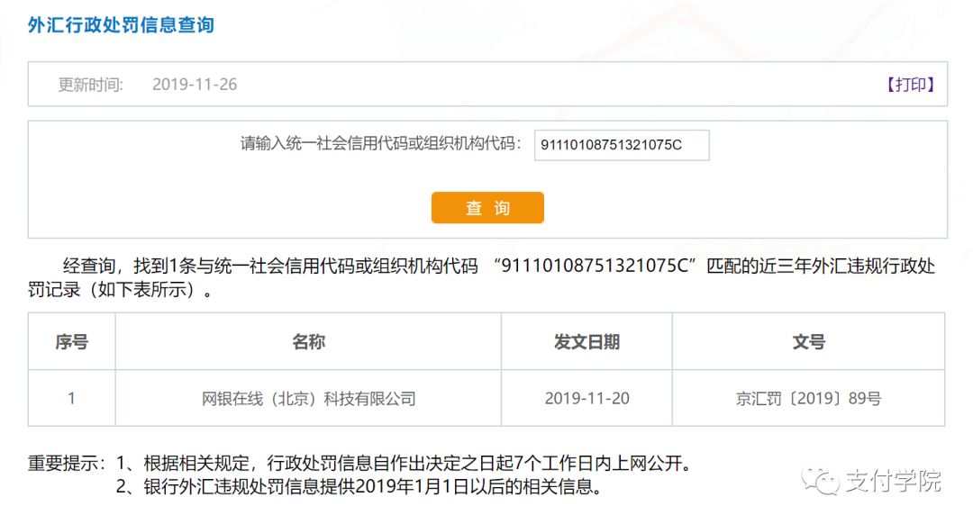 京东被罚50万元是真的吗,京东支付法律风险的案例