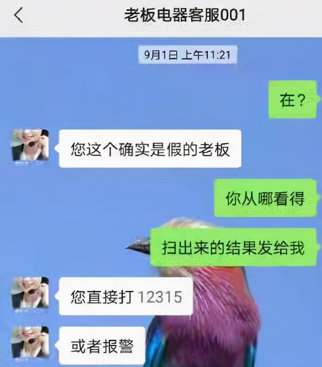 西安一市民：淘宝网一商家卖“假老板”、开假发票，然后消失了……淘宝：很惋惜商家一直未回复