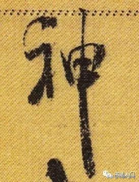 书法布白，只有米芾才能玩得眼花缭乱，独树一帜