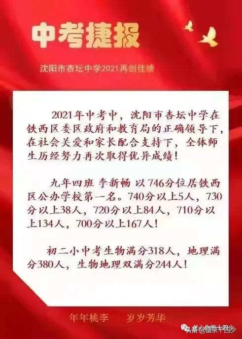 沈阳中考高分,沈阳中考高分统计