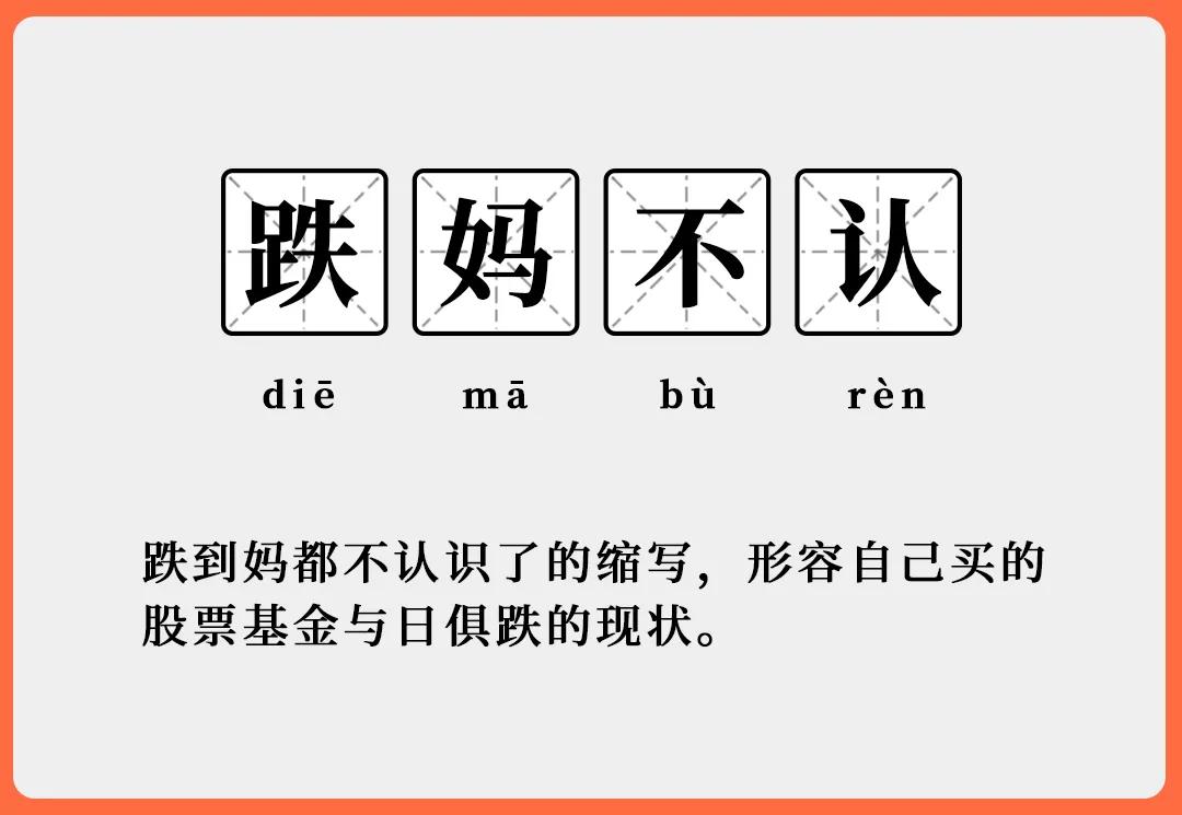 本想抄底反被“抄家”，90后新基民：赚钱的快乐我体会不到
