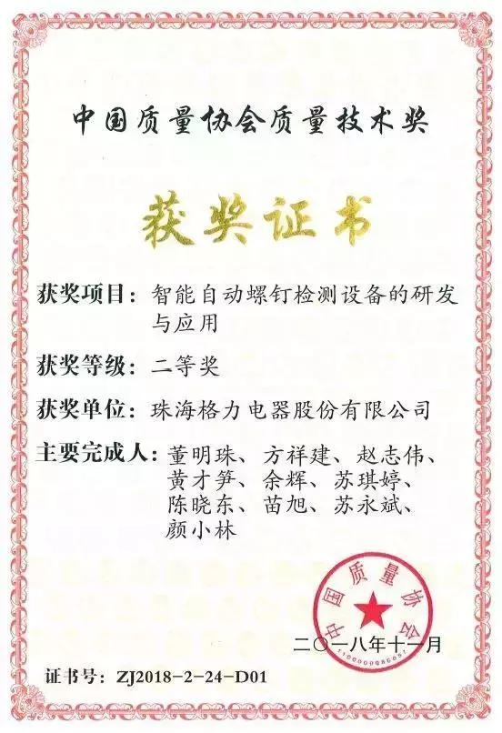 一夜获24项大奖！格力，质量即生命！