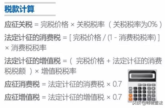 海淘需要交多少关税,海淘都要交关税吗