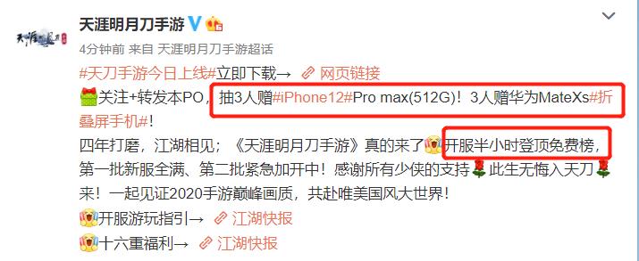 开服仅30分钟登顶免费榜，出现排队盛况，官方安排顶配苹果12
