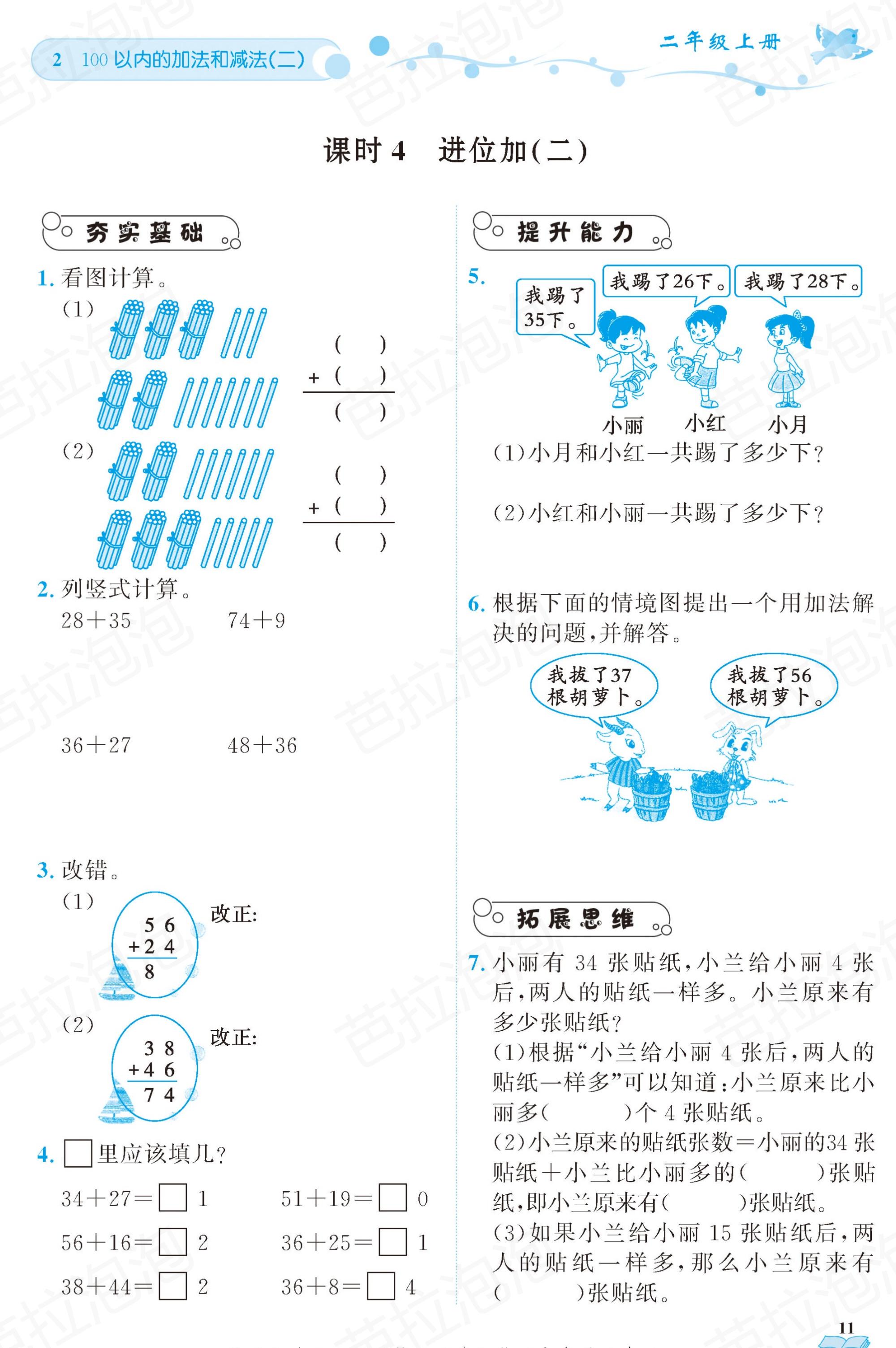 二年级上册黄冈同步练习题数学,广东版小学二年级数学黄冈天天练
