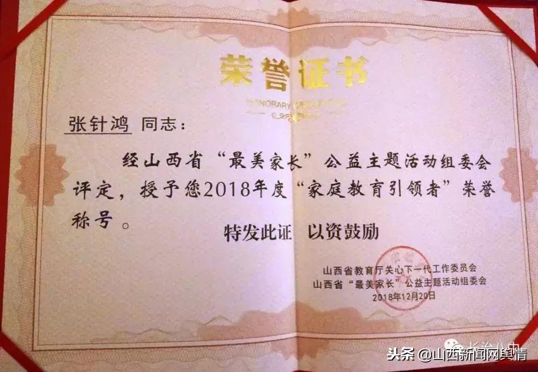 长治八中荣获“2018年度山西省家庭教育示范单位”称号