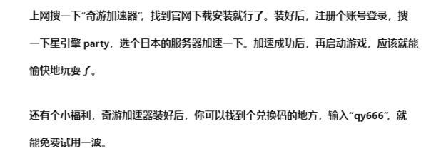 星引擎party轮次奖励,星引擎party怎么打着打着掉线了